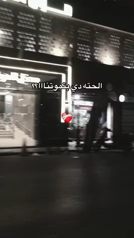 بلاش يا فراق تخلي قلوبن تاني تشتاق؟؟🤷🏻‍♀️❤️‍🩹 يجيب ده يخواتي❤️‍🩹#الرتش_مش_هيرجع_تاني_ولا_ايه #foryou #fyp #اخصام_سهله #مالي_خلق_احط_هاشتاقات  @✨💗🕷بنت بورسعيد🕸💗✨ 