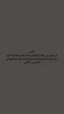 لا تنسون موتانا من دعواتكم #اللهم_ارحم_موتانا_وموتى_المسلمين #قرآن_كريم #صدقه_جاريه #ادعية_للمتوفين 