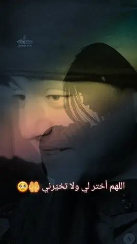 اللهم أختر لي ولا تخيرني 🤲🥺 #ياالله #دعاء_يريح_القلوب #اللهم_اخترلي_ولاتخيرني #ستوريات_اغاني_basel_mh  #fyp 