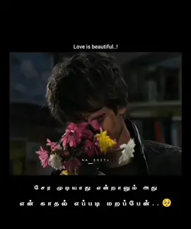 love is beautiful but memories are painful 🙂❤️‍🩹🥀.....!!!! #tiktok #trending #video #newposts #followme #lovefeeling #whatsappstatus #foryou #misyou #tamilsong #bgm 