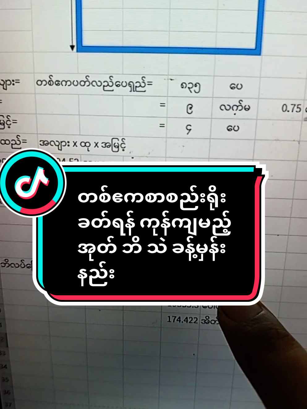 Replying to @my.aung.than  တစ်ဧကစာစည်းရိုးခတ်ရန် ကုန်ကျမည့် အုတ် ဘိ သဲ ခန့်မှန်းနည်း #မှာယူလိုပါကviberကိုဆက်သွယ်ပေးပါ #viber09781451994 #စာအုပ်မှာလိုသူများviber09781451994ကိုဆက်သွယ်ပေးပါ 