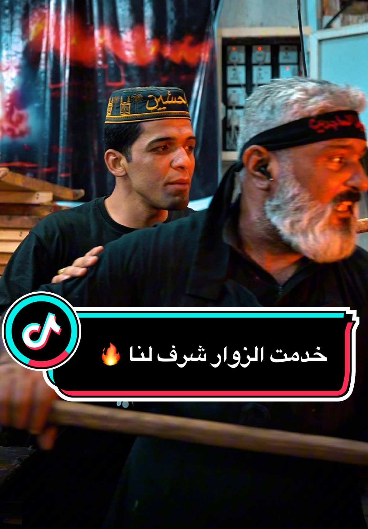 خدمت الزوار شرف لنا 💔🔥#سيف_الفريجي #اكسبلور #كربلاء #الشعب_الصيني_ماله_حل😂😂 