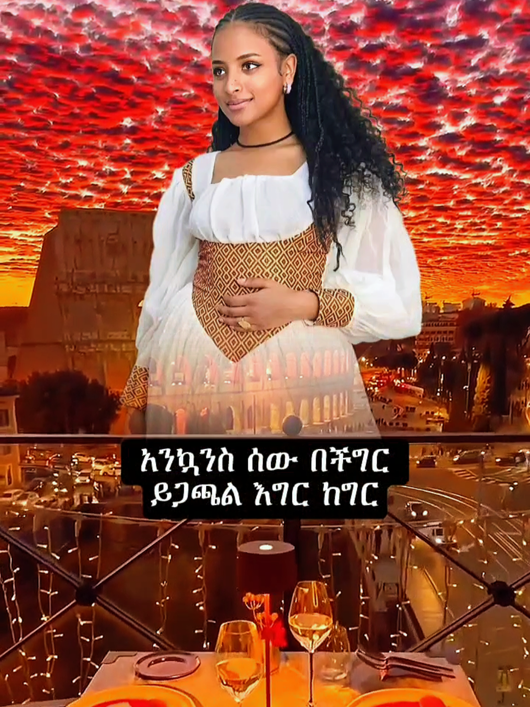 አቀናሁ...🎧❤ @ማህሌት💫  . . . . . @✨🅰️𝗔𝗯𝗿𝗮𝗵𝗮𝗺🅱️✨ @✨🅰️𝗔𝗯𝗿𝗮𝗵𝗮𝗺🅱️✨  #ethiopian_tik_tok #ethiopianmusic #foryoupag #ethiopianmusic🇪🇹🇪🇹🇪🇹 #mahlet #wendmu #mahi #ማህሌት 