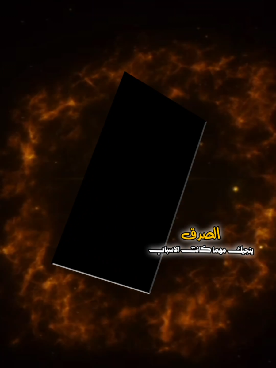 #CapCut الصدق ينجيك مهما كانت #قوالب_كاب_كات_جاهزه_للتصميم #قوالب_كاب_كات #اعادة_النشر🔃 #اكسبلور 