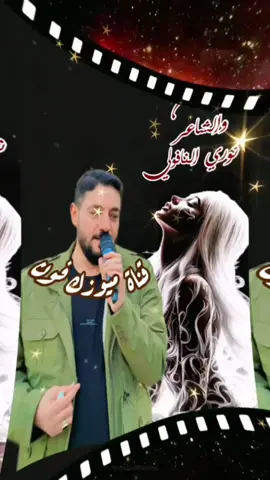 اغاني#نوري #النافولي_لاتنسون #لايك_متابعه_اكسبلور_ليصلكم_كل_جديد_💕👻_من_قناة_ميوزك_فون#شعراء_وذواقين_الشعر_الشعبي #بغداد_بصرة_موصل_الكويت_الخليج_دبي_ 