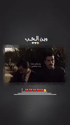 #تصميم_فيديوهات🎶🎤🎬 #بدون_هشتاق🧢 #الهايم #وين_الحب #😔💔 