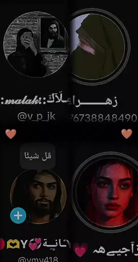 #CapCut @مـزآجيـﮯهہ 💗 @زهـــــــــراء @:𝓶𝓪𝓵𝓪𝓴::مِـلَآكَ 