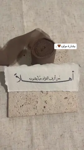 ننفذ حسب الطلب✨ . #بشارة_مواليد #بشارة #بشارة_حفيدي #اكسبلورexplore #بشارة_مولود_إلكترونية #بشارة_حمل #دعوة_زفاف #fyp #كلاسيكي #دعوة_عقد_قران 