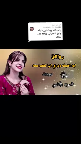 الرد على @user7829135128344 ايه احبك ودري ان الحب سنه #تصميمي #خواطر @جمال_✪ 