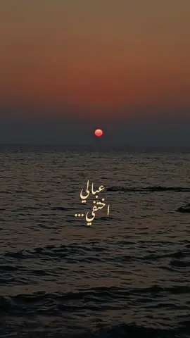 .. عبالي اختفي