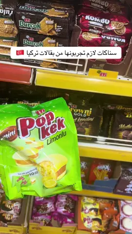 #فلوقاتي_اللطيفة☁️🌱 #بقاله_بيم #ايدر_طربزون_تركيا #بطاطس_ليز_تركيا#بقالات_تركيا#سناكات_تركيه #اولكر#ايدر_طربزون_تركيا #سناكات_تركية #همسكوي #همسكوي #اكواخ_ازنجول #بقالات_تركيا #اماكن_بطرابزرن #ميدان_ازنجول #ريزه 