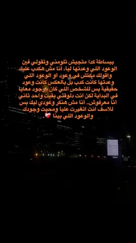 بلاش تلومني على ذنبك ❤️‍🩹. #fyp #foryou #viralvideo #viralllllll #fypシ 