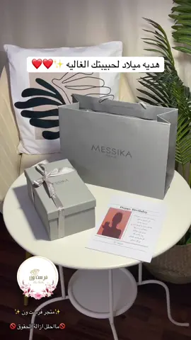 #هدايا_حب #هدايا_نسائيه #هدايا_ميلاد_نسائيه #هدايا_بنات #افكار_هدايا_جديده #افكار_هدايا_نسائية #احلى_هديه_لعيد_ميلاد #جريدة_ميلاد #جريدة_الميلاد #هدايا_ذكرى_الزواج #هديه_نسائيه #هدايا_نسائيه_مميزه 