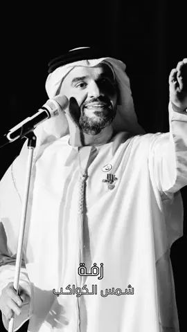 زفات حسين الجسمي | اقبلي شمس الكواكب تنفيذ بالأسماء ع حسب الطلب ✨ #زفات_حسين_الجسمي #زفات #زفات_الامارات #زفات_الكويت #زفات_بالذكاء_الاصطناعي #زفات_عرايس #زفات_بالاسماء 