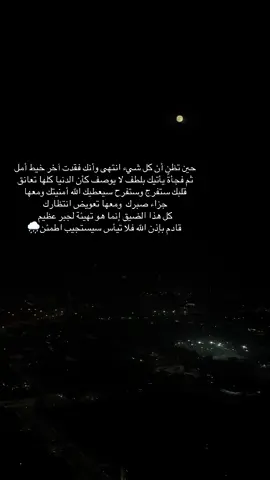 #يارب#اكسبلور#علي_بن_ابي_طالب #احمد_الوائلي_رحمه_الله #حكم#صبر#ابتلاء#دعاء_عظيم #افوض_أمري_الى_الله #اللهم_اني_وكلتك_امري_فأنت_خير_وكيل🤲 اللهم اني اسالك الفرج القريب #اللهم_انك_عفو_تحب_العفو_فاعف_عنا #فتح_من_الله_ونصر_قريب #اصبر#الفرج#الفرح#اللهم_استجب_لنا_دعائنا_وحقق_آمنياتنا🤲🏻 #الاربعين#ياعلي_دخيلك_تسمعني_وادري_ماتخيبني #ادركني#الغوث #كويت#عراق#كربلاء#قمره 