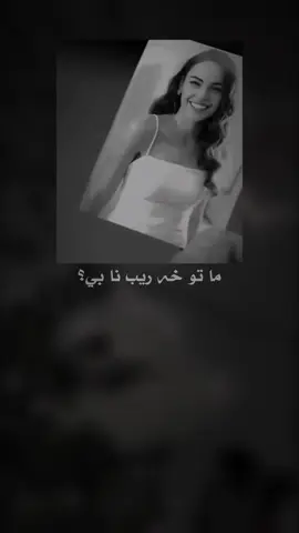 ماتو خه ريب نابي🖤#hzroo_0 #explore #forupage #viral #foruyou #fyp 