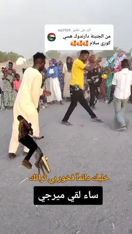 الرد على @.ms7159 #القضارف_كسلا_بورسودان #الجنينة_داراندوكا💚🖤❤️ @Hawa @Mariam 