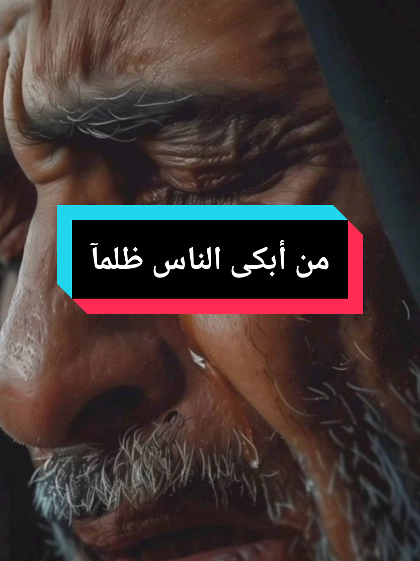 اللهم لا تجعلنا وجعآ لأحد ولا تسلط علينا من الظالمين أحد واكفنا شرهم  يا واحد يا أحد  الكاتب_ #حكمة_اليوم #حكمة  #اقوال  #اقوال_وحكم_الحياة  #كلام_من_ذهب #خواطر #اطمئن #تحفيز_الذات #تحفيزات إيجابية #سبحان_الله #تحفيز #اقتباسات #creatorsearchinsights  #ahtajak_t  #fyp  #viral  #foryou  #pourtoi 