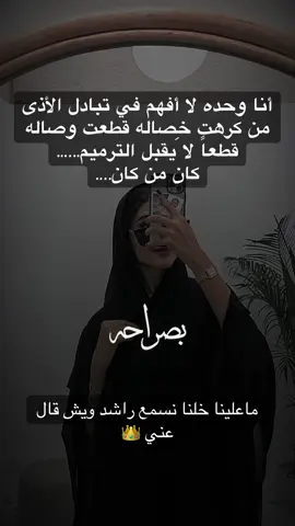 ماعلينا خلنا نسمع راشد ويش قال عني 😉👑#CapCut #الشعب_الصيني_ماله_حل😂😂 #تصويري #تصميمي #اكسبلور #البدو 