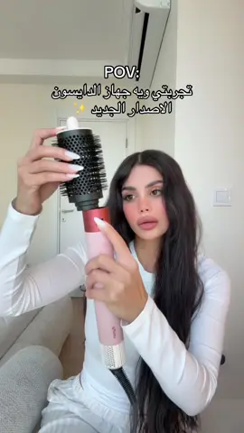#Dyson #hair  بنات منو مستخدم دايسون مثلي موجود في بوتيكي شهد سلطان من #Boutiqaat