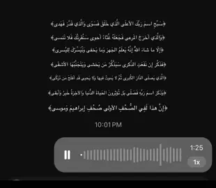 سورة الاعلى #ماهرالمعيقلي #سبحان_الله_وبحمده_سبحان_الله_العظيم #قران_كريم #صدقة_جارية #اجر_لي_ولكم_ولوالدينا_وللمسلمين 