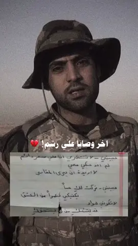 #اخر_وصايا_علي_رشم💔  #حبيبتي_لاتنتضري_انا_علي_سفر_دائم 