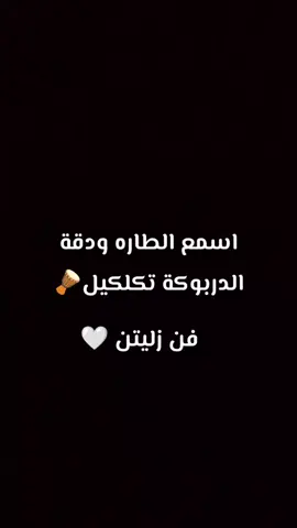 #فن_زليتن_الشعبي_🔥🦅 #زليتن_ليبيا_زليتن #زليتن_ليبيا_زليتن_وأحلى_زليتن #زليتن_مصراته_طرابلس_ليبيا 