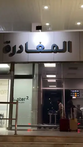 #مطار جازان