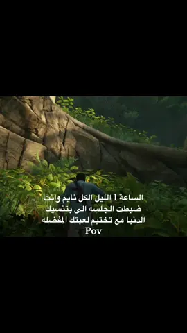 01:05 #fy #fyp #foryou #foryoupage #gaming #قيمنق #العاب #اكسبلور #pov #viral #ps5 #سيت_اب #game #xbox #سوني #اكس_بوكس #عالم_القيمنق #عالم_القيمنق #عالم_الالعاب #gaming #بي_سي #uncharted #انشارتد💎 #انشارتد #انشارتد4 #انشارتد_نهاية_لص #uncharted4 