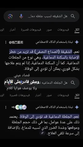 مرض الشقيقه المزمن..🖤🥀✨️.Jumana..2011 . . . . . . . . . . . . . . . . . . . . . .. .. . .. . . . . . . . . . . . .#مرض #مرض_الشقيقه_المزمن #مرض_الشقيقه #كركوك 