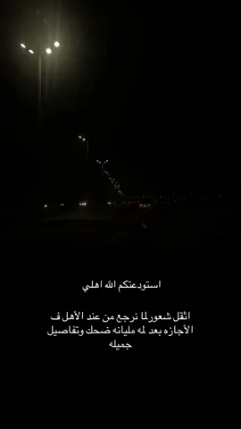 #ودعتكم_الله_الذي_لايضيع_وداعه #فمان_الله 