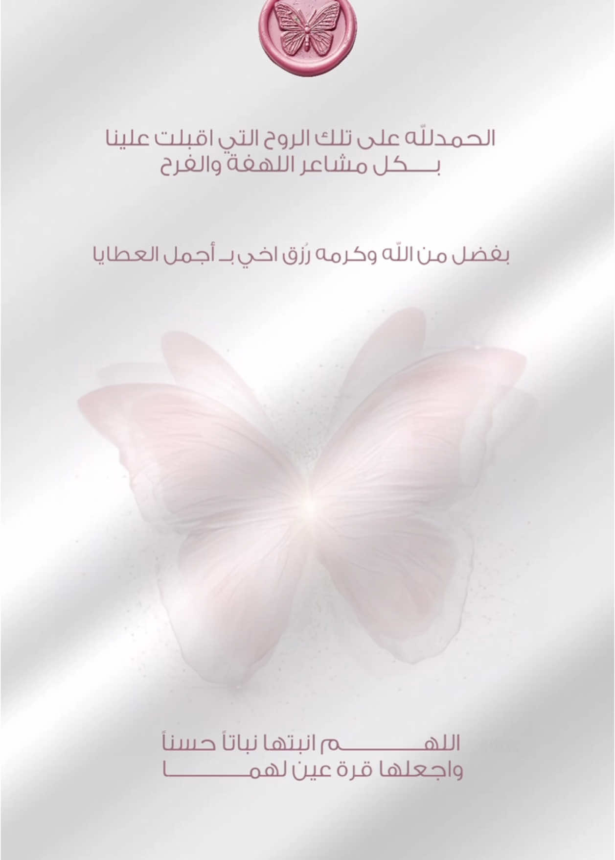 بشارة مولوده للعمه بدون اسم  #بشارة_مولودة #دعوات_الكترونيه #مالي_خلق_احط_هاشتاقات🧢 #الشعب_الصيني_ماله_حل😂😂 #دعوات_إلكترونية #السعودية🇸🇦 #اكسبلور #بشارة_مواليد #بشارة_مولوده_من_العمه #دعوات_إلكترونيه 