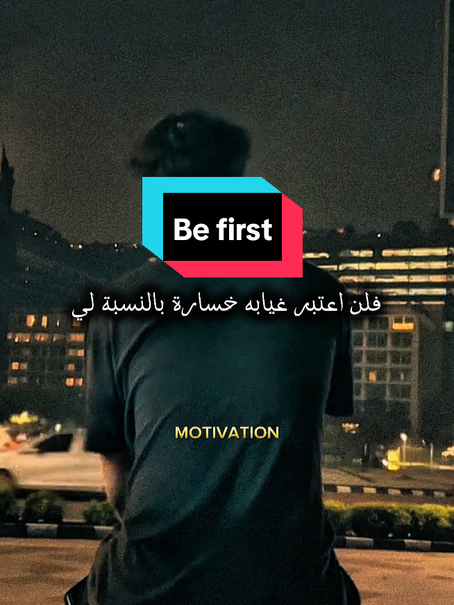 أنا لا أعيش منتظرا أحد فمن لا يعتبر وجودي مكسبا له فلن أعتبر غيابه خسارة بالنسبة لي  I don't live waiting for anyone. If someone doesn't consider my presence a gain for him, I won't consider his absence a loss for me #اقتباسات #حالات_واتس #تيك_توك #اكسبلور #ترند #تحفيز #خواطر #ستوريات #عبارات #كلام_من_ذهب #motivation #motivationalvideo #motivationmonday #motivationalquotes #tik_tok #fyp #viral #explore #tranding #السعودية #العراق #سوريا #الأردن #عمان #الكويت #البحرين #قطر #تونس #المغرب🇲🇦 #الجزائر #مصر🇪🇬 #ليبيا #لبنان #اليمن #france #italy 