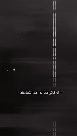 لم اعد 🚶🏻‍♂️👋🏼.  #عبيدان_بصره #fyp #اكسبلور  #تصميم_فيديوهات🎶🎤🎬  #ستوريات 