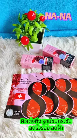 #NANA#คุณโจ้#ครีมฟิลเลอร์ทาผิวหน้าตึง#สบู่หน้าลอยคุณโจ้ @กุ้งนางช็อป @กุ้งนางช็อป @กุ้งนางช็อป 