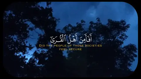أَفَأَمِنَ أَهۡلُ ٱلۡقُرَىٰٓ أَن يَأۡتِيَهُم بَأۡسُنَا بَيَٰتٗا وَهُمۡ نَآئِمُونَ | محمد عبادة |#سورة_الأعراف #محمد_عبادة #quran_alkarim #آيات 