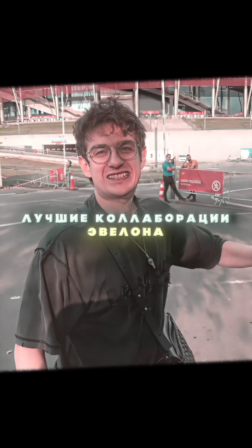 twitch: evelone2004 ЛУЧШАЯ КОЛЛАБА? #evelone 