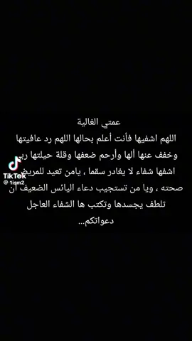 ربنا يشفيكي ويقومك لينا بالسلامه يعمتي ##