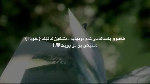 #islamic_video_ #foryou #fyp #foryoupage #ئیسلام_ڕێگەی_ژیانە #kurdish #islamic #ئیسلام_ڕێگەی_ژیانەژیان #islamic_video🕋 #islamic_video_ #foryou #fyp #foryoupage #ئیسلام_ڕێگەی_ژیانە #kurdish #islamic #ئیسلام_ڕێگەی_ژیانەژیان #islamic_video🕋 #islamic_video_ #foryou #fyp #foryoupage #ئیسلام_ڕێگەی_ژیانە #kurdish #islamic #ئیسلام_ڕێگەی_ژیانەژیان #islamic_video🕋 