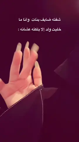 #efectoboomerang كنت ابلكهم  عشانه 😭 #اكسبلورexplore #جده 