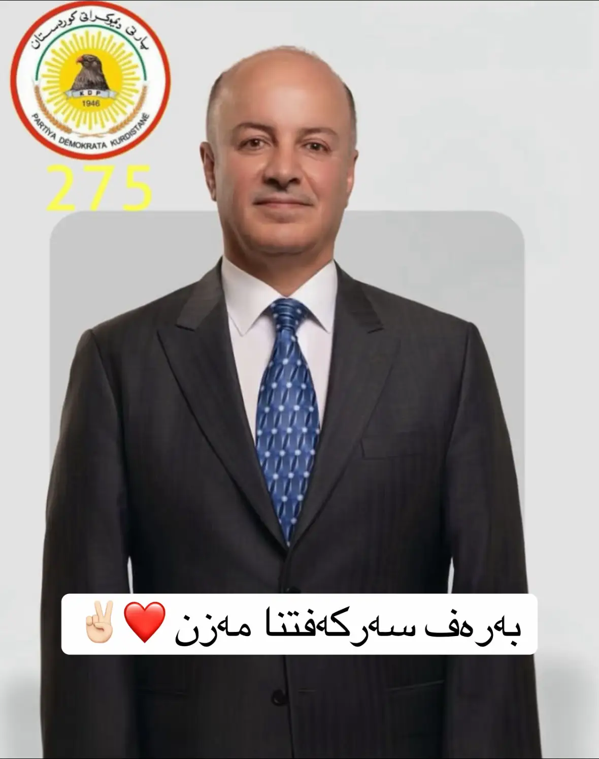 @ئیبراهیم عگید سەدیق #masoudbarzani #sarokbarzani #masrourbarzani #masrour_barzani #masrorbarzani #masrur_barzani #areenmasrourbarzani #amb #areenbarzani #nechirvanbarzani #nechirvan_barzani #rawanbarzani #farmandamansourbarzani #mansourbarzani #cheyavanbarzani #idrisbarzani #bragawra #barzani #barzan #kurd #kurdistan #erbil_slemani__duhok_halabja_koya_ranya #duhok_zaxo_amedi_semel_akre #hawler_slemani_dhok_karkuk_hallabja #hawler #duhok #ibrahimageedamedi 