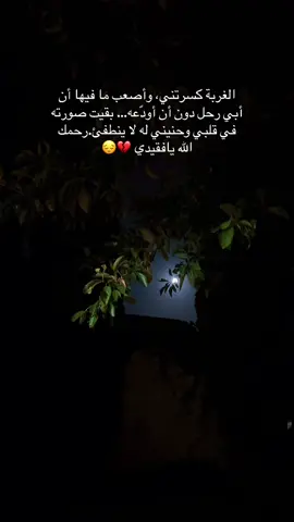 #ابي_رحمك_الله_يافقيدي🖤🙏🏻 #سبحان_الله_وبحمده_سبحان_الله_العظيم #الحمدلله_دائماً_وابداً #اللهم_صلي_على_نبينا_محمد #اللهم_صلي_على_نبينا_محمد #للصفحة_الرئيسية #جديد #حالات_واتس #عراق #عبارات #فلسطين🇵🇸 #فري_فاير #فن #قطر #خواطر #هاشتاق #هولندا #هەولێر #عمان #عرب #الموصل_دهوك_اربيل_بغداد_كركوك #الموصل_العراق #بغداد #بغداد_بصرة_موصل_الكويت_الخليج_دبي_ #بغداد_العراق #بغداد_بصرة_موصل_الكويت_الخليج_دبي_ #دبي_امارات #دبي #تيك_توك #تكريت #تك_توك #ترند #تركيا #تركيا_اسطنبول_العراق_سوريا_مصر #تركيا🇹🇷اسطنبول #المانيا_السويد_النمسا_النروج_دينيمارك #تونس #تونس #مغرب #صومال #سوريا_تركيا_العراق_السعودية_الكويت #سودانيز_تيك_توك_مشاهير_السودان #مصراته #مصر_السعوديه_العراق_فلسطين #مصر_العراق_السعودية_تونس_المغرب_الجزائر #كويت_قطر_البحرين_السعوديه_الامارات #السعودية #المدينة_المنورة #مكة #مكه #صبراته_ليبيا_طرابلس_صرمان_الزاويه #عمان_الاردن #الرقية_الشرعية #الديره #حسكة الشام#الشام #ديمشق #الرياض_الان #الرياض_جده_مكه_الدمام_المدينه #الرياض❤️ #اليمن #سوريا #سوريا_تركيا_العراق_السعودية_الكويت ##السعودية_الكويت_مصر_العراق_لبنان #لبنان #لبنان_مصر_الخليج_سوريا 