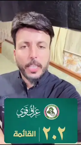 #كتله_صادقون_النيابية #صادقون_قولا_وفعلا @اوس ال نغيمش مرشح ضمن كتله صادقون وان شالله الفوز الساحق تستاهل كل الخير ستاذ @محبين أستاذ اوس ال نقيمش @جمهور الاستاذ أوس ال نغيمش @إعلام الحاج صلاح ابو ذياب @مدرس فيزياء @علي الاوسي @احمد 💀😵‍💫 #الاستاذ_اوس_ماجد_تركي_آل_نغيمش #ديالى_قضاء_المقداديه #اوس_ال_نغيمش 