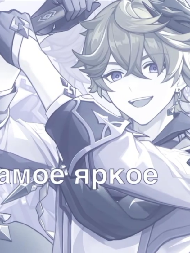 #tartaglia  . . инфо - astreainf #рекомендации #флудгеншин #старрейл #флуд #флудхср #геншинфлуд 