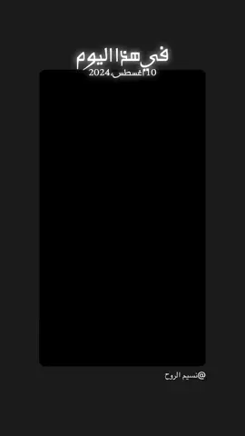 #في هذا اليوم 