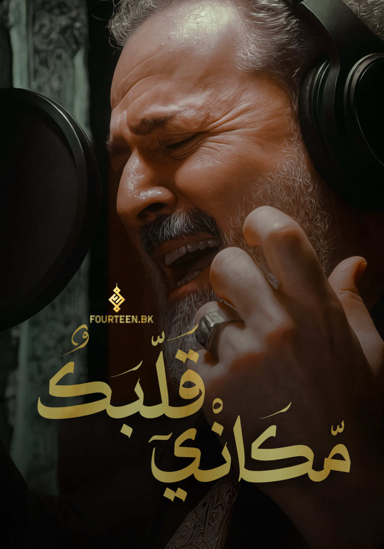 #قلبك_مكاني #باسم_الكربلائي 