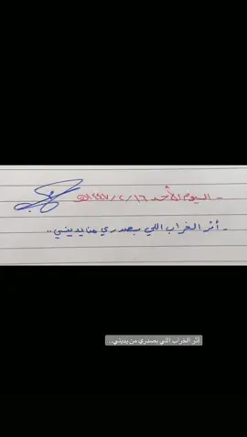 #اكسبلور #حزن #عبارات #ترند #حزين #السعوديه #capcut #قديم #رسالة_اليوم #capcutvelocity #سنة_جديدة #محمد #اكسبلورexplore❥🕊 #قصائد #خواطر 