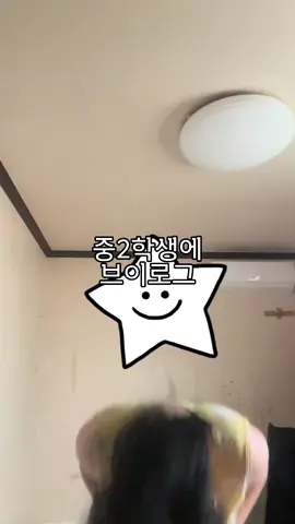 복귀영상!!!!#중2 #편집초보 #얼공 #부끄부끄 