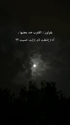 اشتقت لك بالصمت كيف تنقال ؟ #اكسبلور #عبداوية_الهوى #محمد_عبده_فنان_العرب #ضناني_الشوق #قمرا #fpy #♥️♥️ 