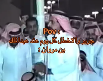 جداول الامويين #نايف_حمدان #ابو_حمدان #fyp #foryou #fypage #الشعب_الصيني_ماله_حل😂😂 #محاوره 